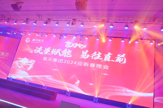 12博官网集团年会