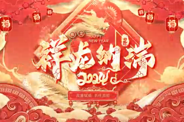 12博官网集团内部拜年