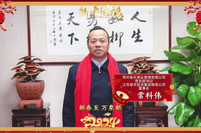 12博官网集团2024新春拜年
