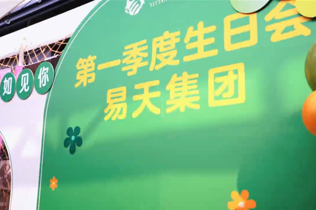 12博官网集团第一季度生日会