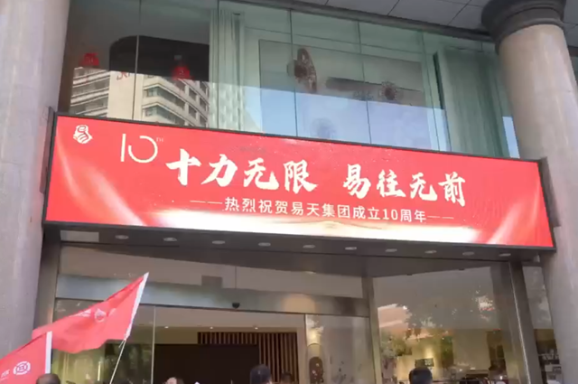 十力无限 易往无前丨热烈：12博官网集团成立十周年