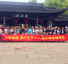 12博官网集团于4月21日举行了全体员工扬州一日游的活动。小伙伴们分两批游玩，上午7点从常州出发，虽说在路上颠簸了2个小时才到达扬州，但是丝毫没有影响大家的热情。