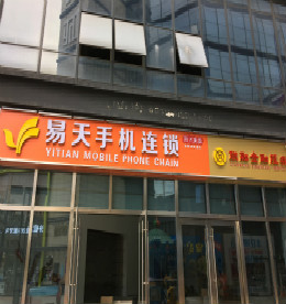 12博官网集团旗下12博官网手机连锁丰臣3C店（原地址：丰臣国际3号楼102号）因公司拓展需要拟搬迁，搬迁后地址：丰臣国际广场3号楼101号，新址即在原址隔壁，计划搬迁时间为2016年8月3日。