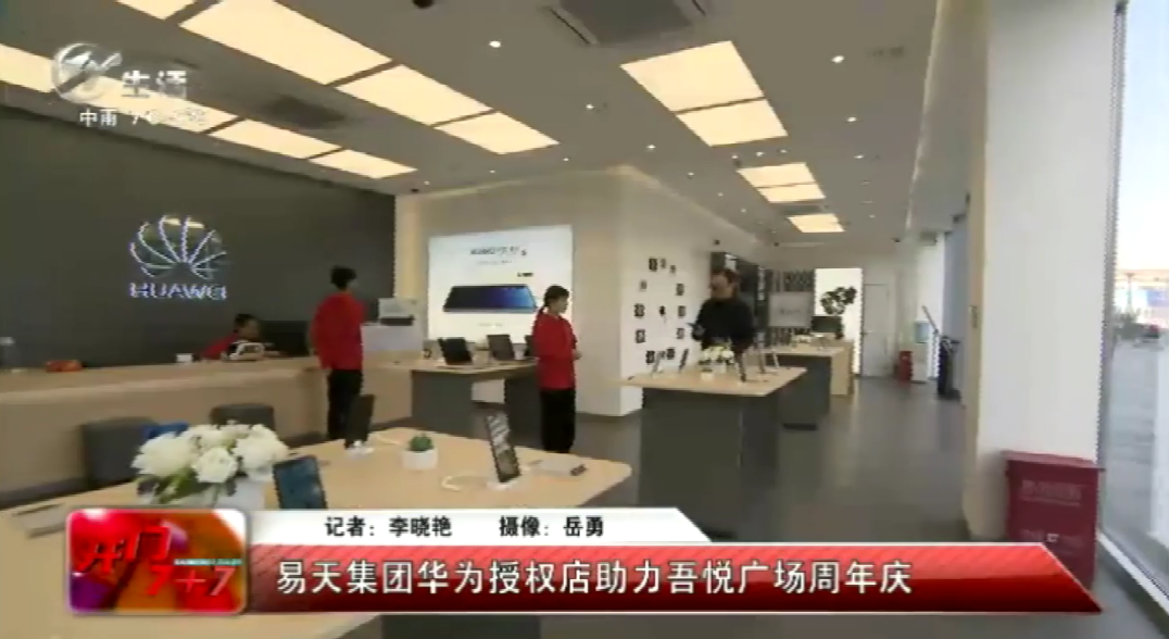 【12博官网集团】12博官网集团华为授权体验店助力吾悦周年庆