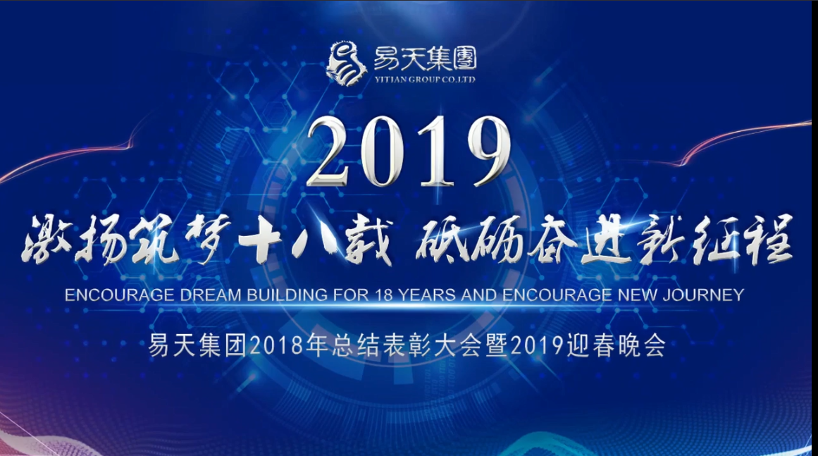 12博官网集团2019迎春晚会