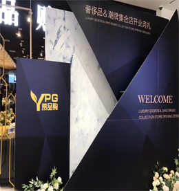 易品购奢侈品&潮牌集合店预计于6月16日盛大开业。