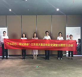 2019年8月14日，江苏12博官网集团党支部组织了观看《桂香街》的党日主题活动。江苏12博官网集团工会主席、团总支书记汪言，江苏12博官网集团党支部成员柯尊华、吴慧娟，江苏12博官网集团易·基金委员会成员许亚萍、单成成、朱蓉等一行人参与观影活动。  