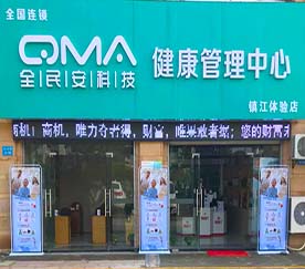 江苏12博官网集团旗下全民安科技健康体验管理中心镇江体验店，于2019年12月28日正式开业。店内主营不老莓、诺丽果等健康食品，石墨烯理疗护具等产品。