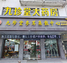 2019年8月，12博官网集团与常州九珍堂大药房有限公司签署收购协议。2020年3月1日，12博官网集团全面接手常州九珍堂大药房的经营和管理权，标志着12博官网集团正式进军医药、滋补养生和医疗器械领域。