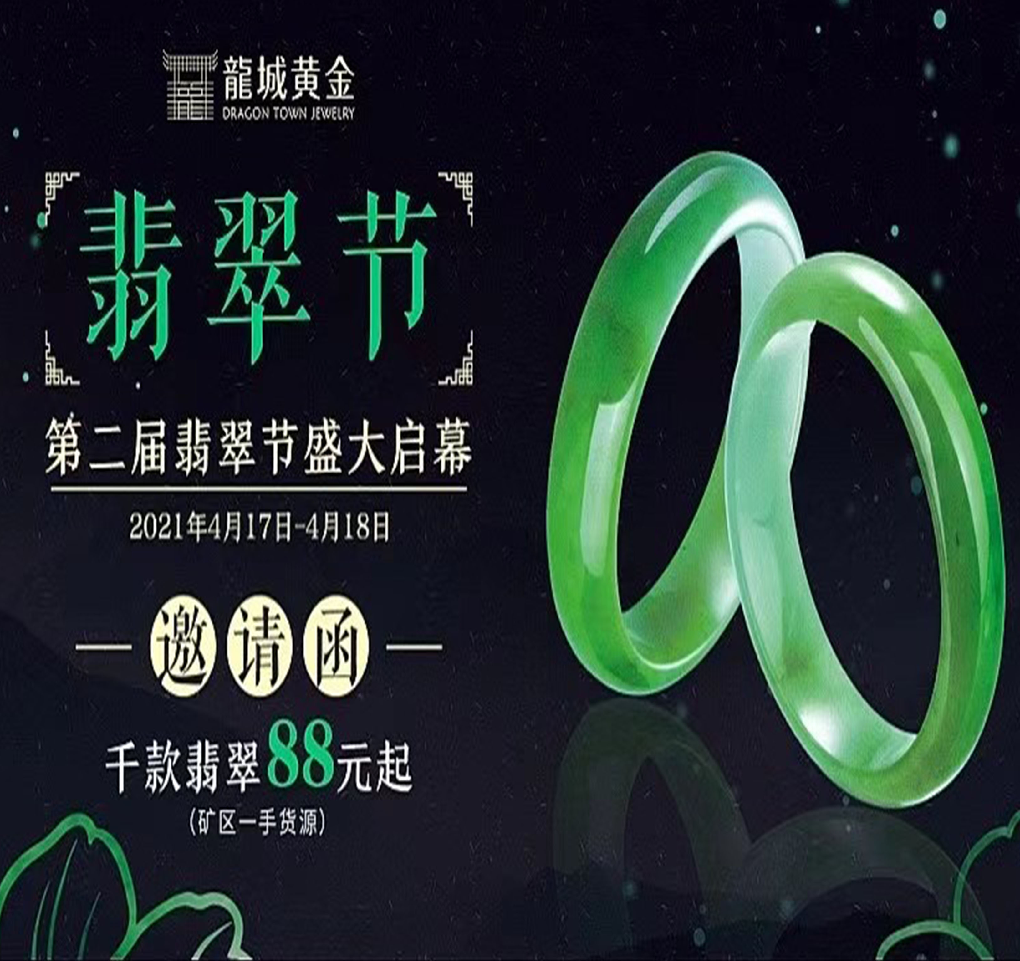 翡凡品味·翠韵新生——龙城黄金第二届翡翠节圆满成功