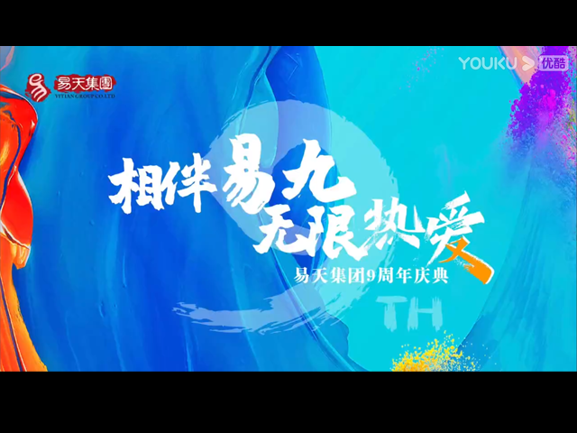 相伴易九无限热爱-12博官网集团九周年荧光夜跑