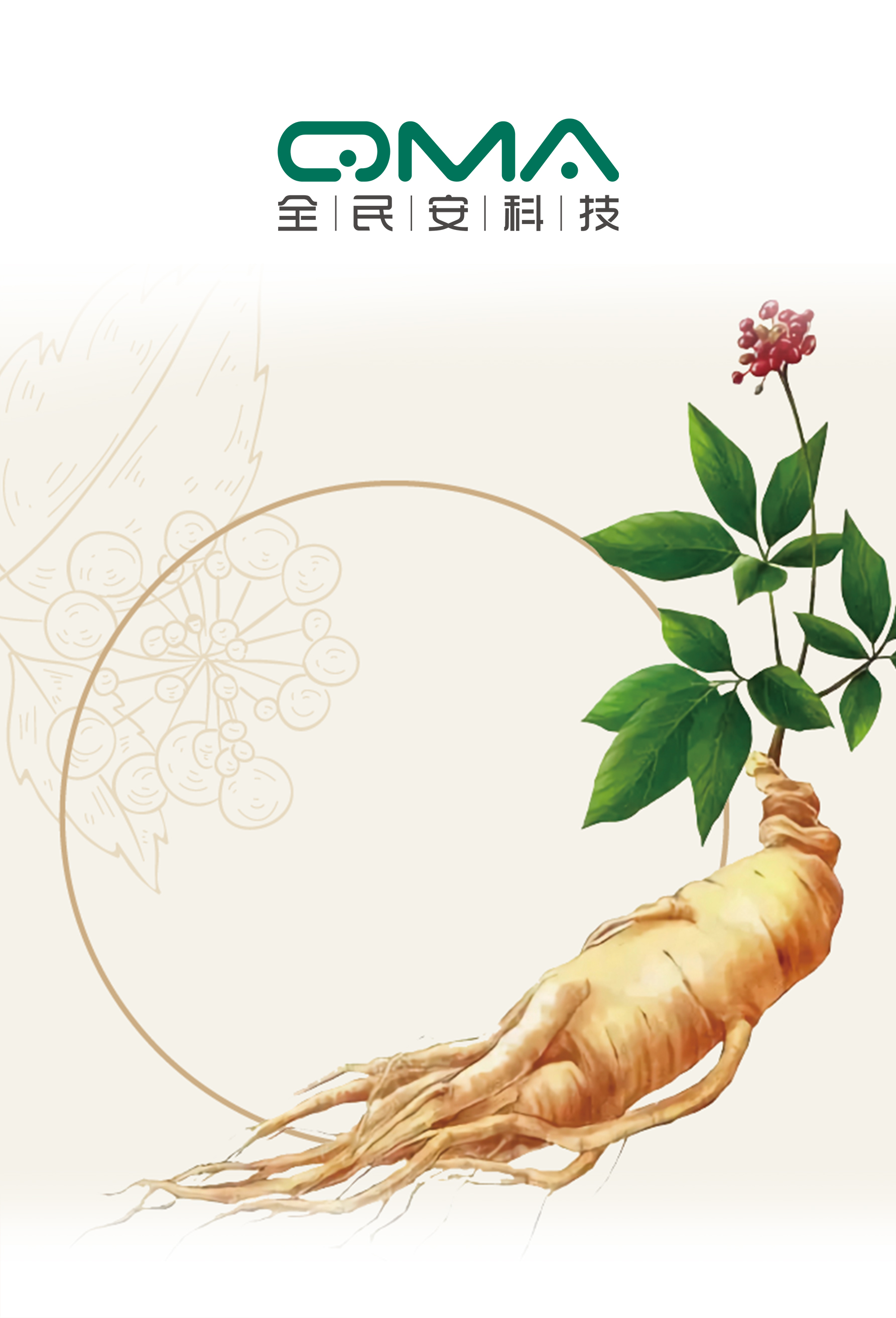 全民安科技