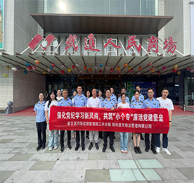 新北区市场监督管理局三井分局党支部携手“小个专”共建单位——常州12博官网商业管理有限公司党支部，于8月15日共同举办“强化党纪学习新风尚，共筑‘小个专’廉洁党建堡垒——携手并进，守纪立行”为主题的特色党日活动。