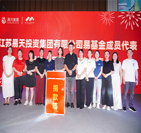 今年9月5日是第九个“中华慈善日”，也是新修订《中华人民共和国慈善法》正式实施之日。当晚，“寻‘易’束光  ‘天’更多爱—2024年常州99公益节助残公益晚会”在武进人民商场外广场圆满举办