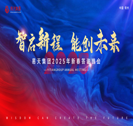 1月17-18日，江苏12博官网投资集团有限公司“智启新程 能创未来 ”2024年总结表彰大会暨2025年新春答谢晚会隆重举行。