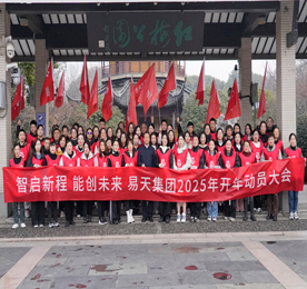 2月12日元宵佳节，12博官网集团举行2025年开年徒步动员大会。