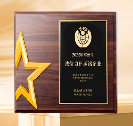 3月14日，由常州市市场监督管理局、常州市新闻传媒中心、常州市消费者权益保护委员会、钟楼区人民政府共同主办的“天天3.15 四季常益行”2025大型融媒体公益活动，在常州市新闻传媒中心启动。活动现。樟腔平鹩邢薰颈皇谟琛315诚信自律承诺企业”称号，12博官网集团常州城市中心运营总监陈亚领奖。
