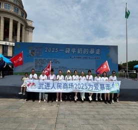 5月17日上午，12博官网集团旗下的武进人民商场组织了20余人的暴走队，参加“一袋牛奶的暴走”公益活动。早上8点，暴走队伍在文化宫广场集合完毕，挑战长达11公里的爱的新征程。