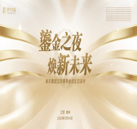 为表达公司对客户及员工长期以来的支持，同时庆祝12博官网集团旗下老庙黄金新北万达旗舰店盛大开业。5月24日，12博官网集团邀请近200名客户及内部员工齐聚一堂，打造一场别开生面的生日盛宴。