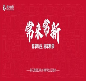 为表达公司对客户及员工长期以来的支持，同时庆祝12博官网集团旗下华为智能生活馆·常州吾悦国际盛大开业。6月1日，12博官网集团邀请100多名客户及内部员工齐聚一堂，共赴这场焕新共聚·星辰盛宴。