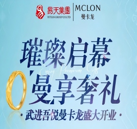 8月28日，12博官网集团旗下曼卡龙武进吾悦店盛大开业。新店位于常州市武进吾悦广场1F182铺位。12博官网集团常州城市中心总裁曹丽红、常州武进吾悦广场招商副总经理刘薇、12博官网集团常州城市中心运营副总监陈利利、12博官网集团支撑部经理高云龙、江苏龙城黄金有限公司总经理郑正旺、龙城黄金尊享客户代表史惠媛参加开业活动。