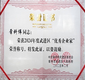 人勤春来早，奋进正当时。2月14日，在2025年湖塘镇企业发展大会中，常州12博官网商业管理有限公司荣获“2024年度创业先进奖”，12博官网集团董事长？莆吧咸旖薄